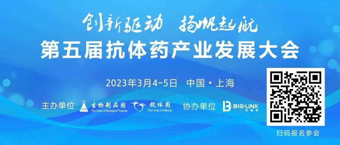 展会邀请 | 德泰生物与您相约 3.4 第五届抗体产业发展大会